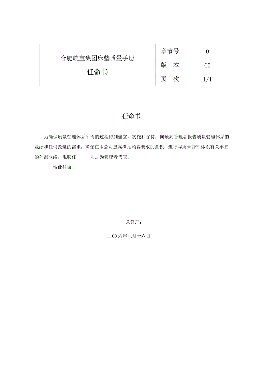 床垫有限公司质量手册_第3页