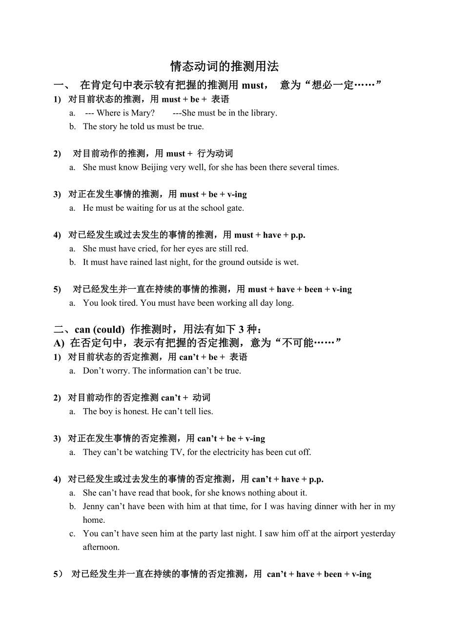 情态动词的推测用法.doc_第1页