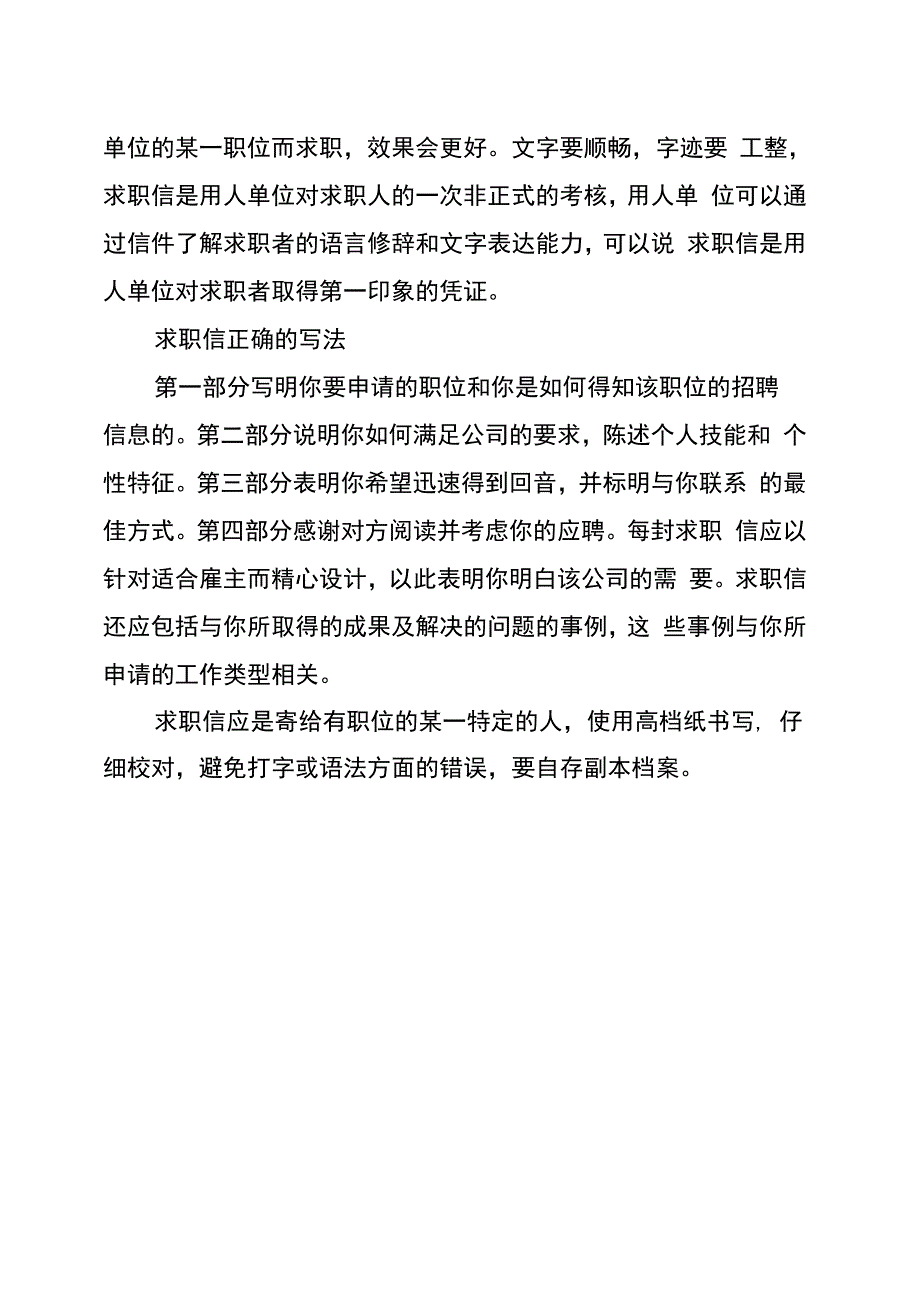 专业求职信写作方法_第2页