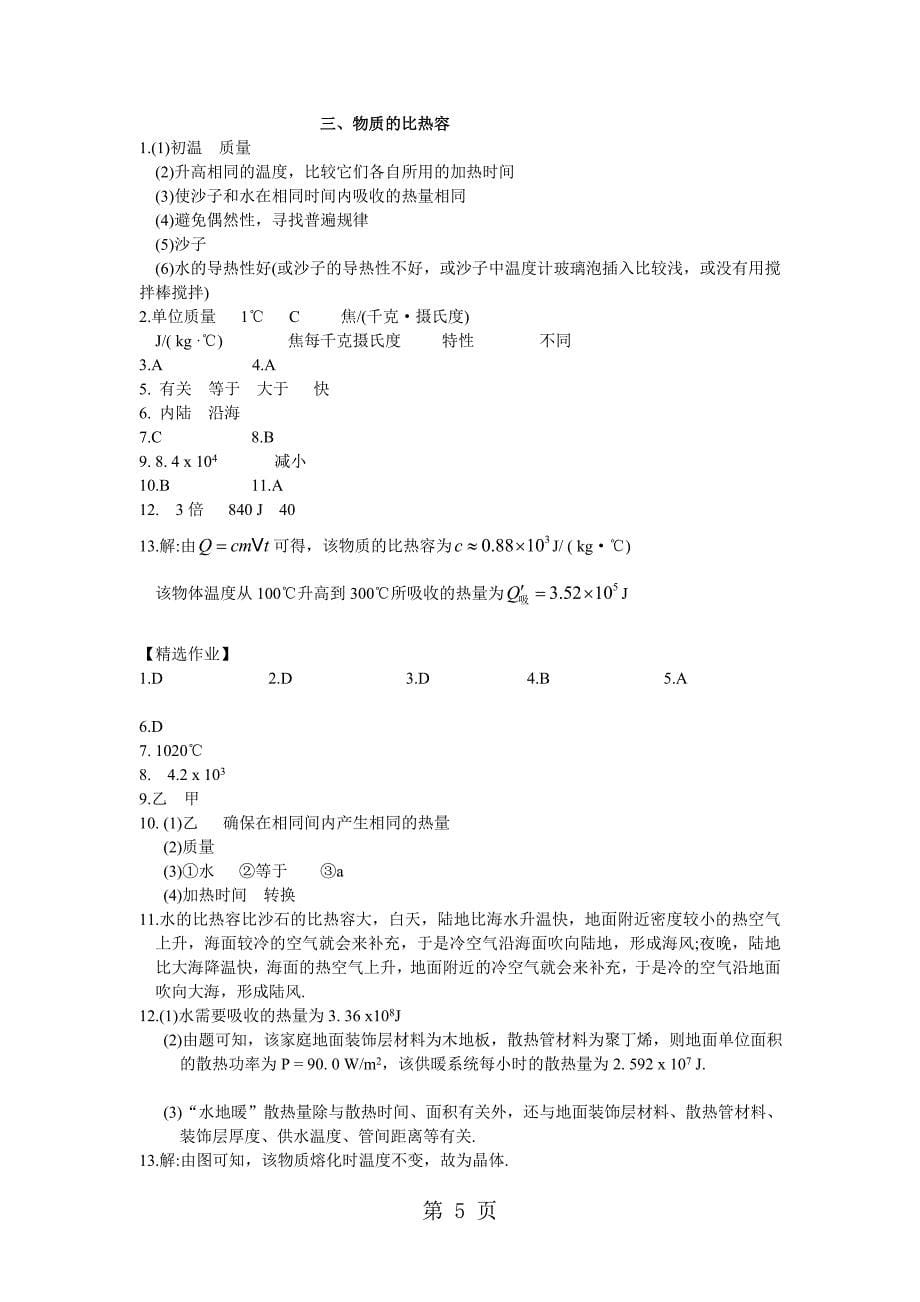 苏科版九年级上学案第十二章三物质的比热容_第5页