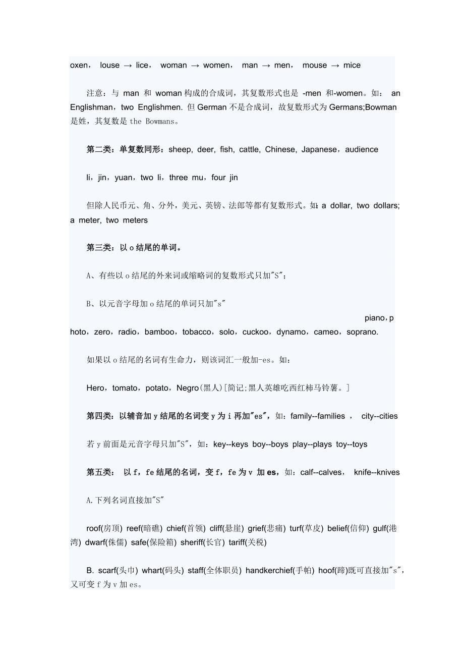 中考英语专题复习一：名词考点讲解和训练.doc_第5页