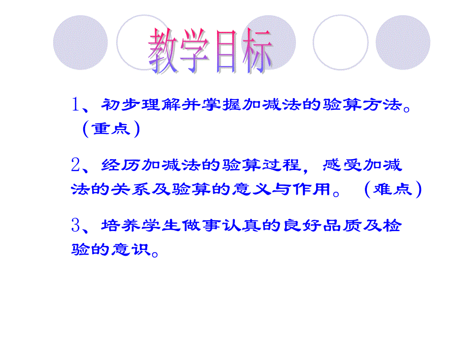 第五节加减法的验算_第2页