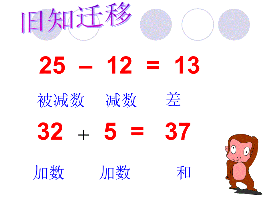 第五节加减法的验算_第3页