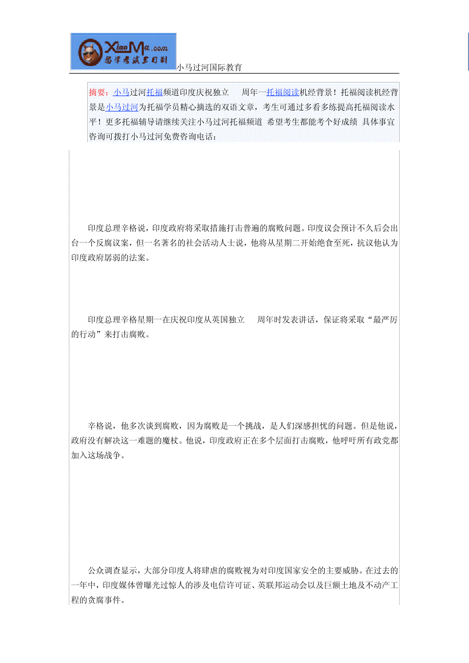 印度庆祝独立64周年一托福阅读机经背景25776_第1页