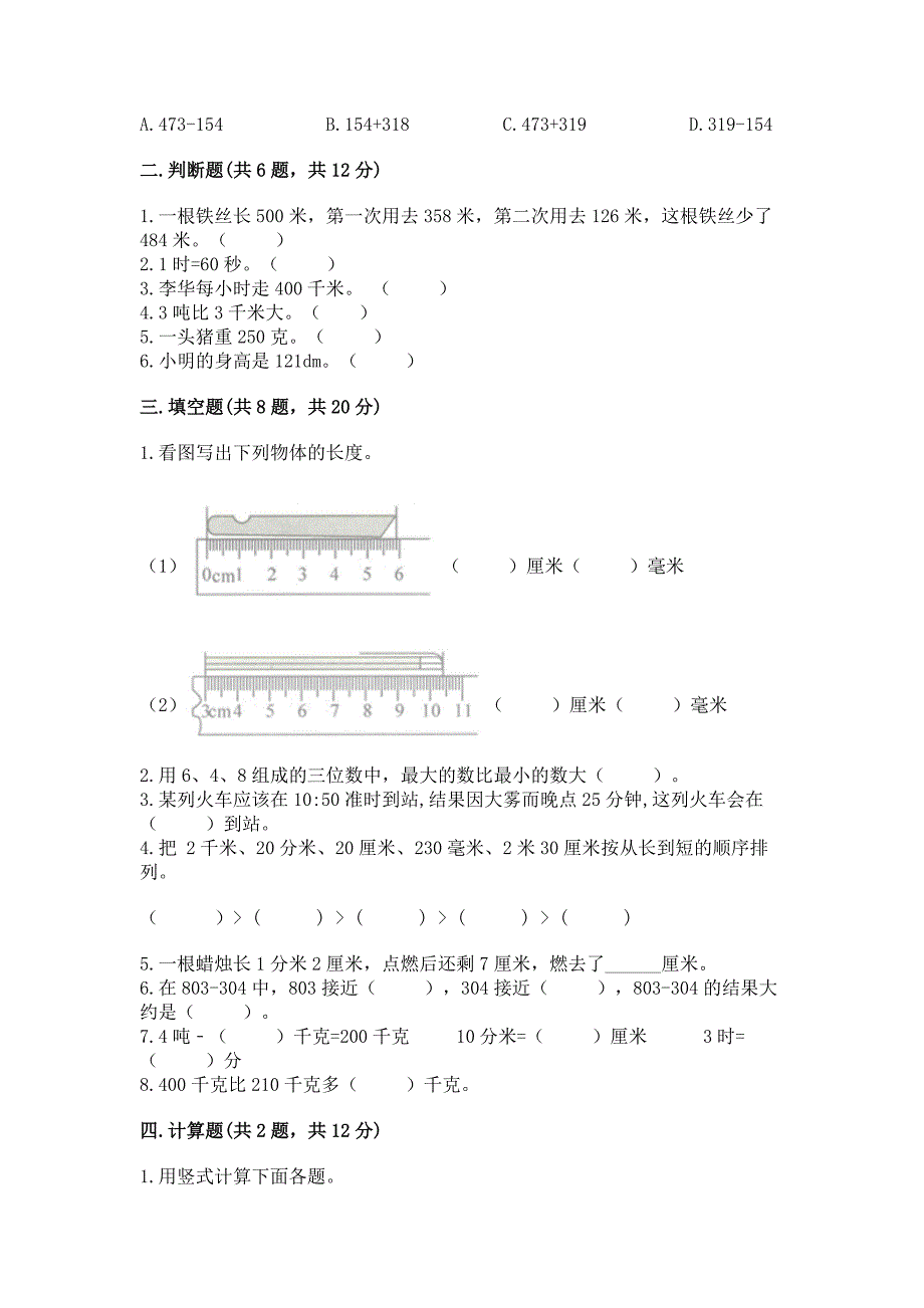 2022人教版三年级上册数学期中测试卷免费下载答案.docx_第2页