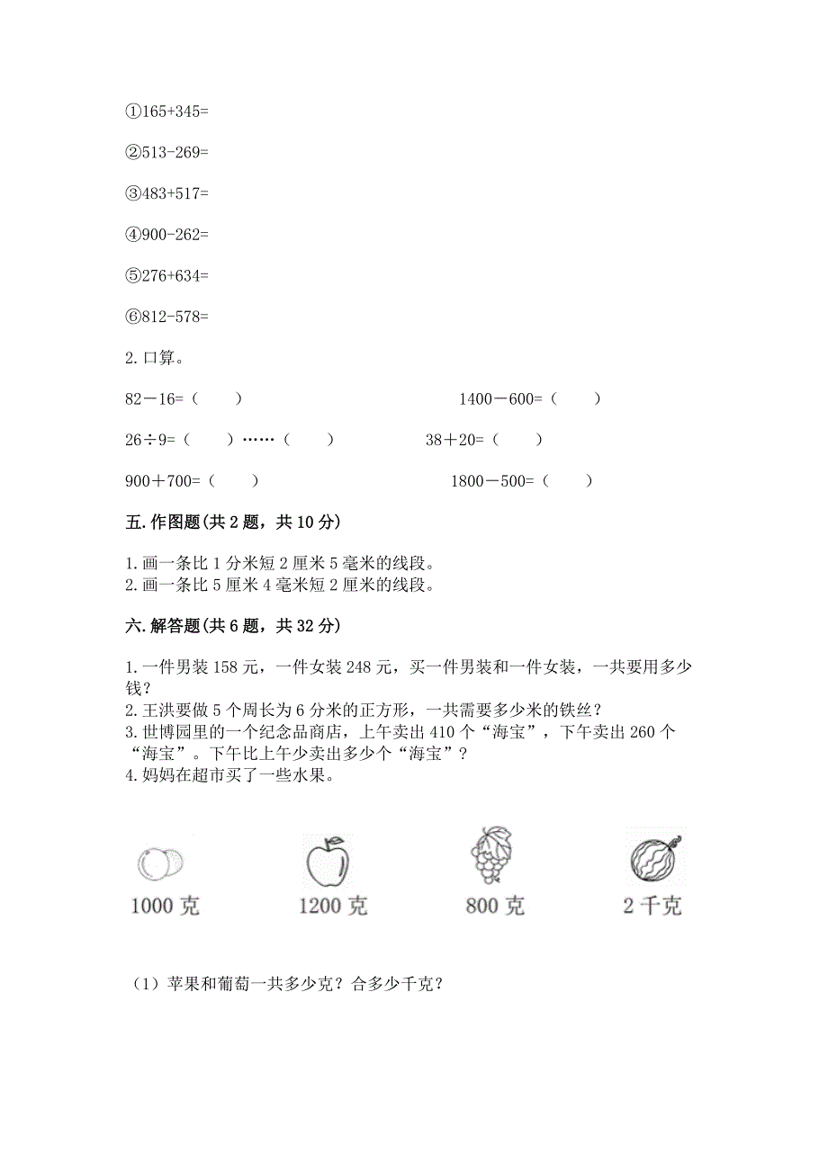 2022人教版三年级上册数学期中测试卷免费下载答案.docx_第3页