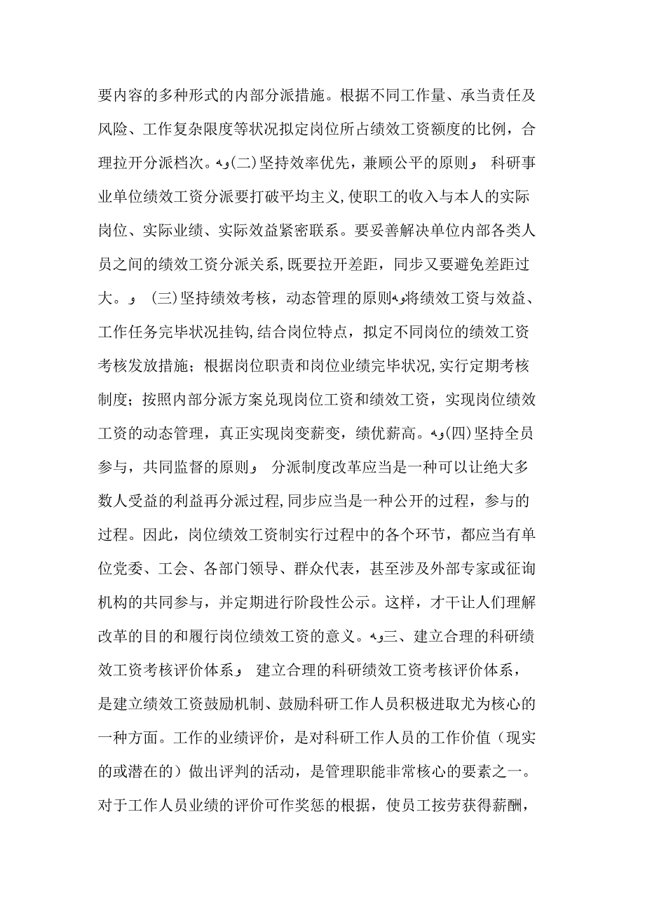 如何建立科研事业单位绩效工资的激励机制_第2页