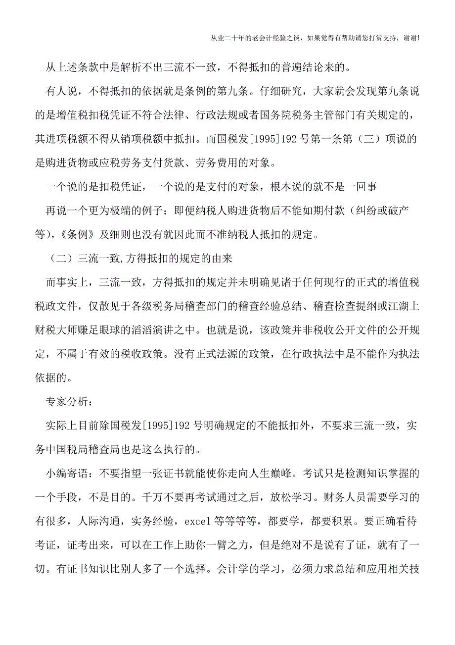 房地产企业“营改增”三流一致的问题.doc_第2页