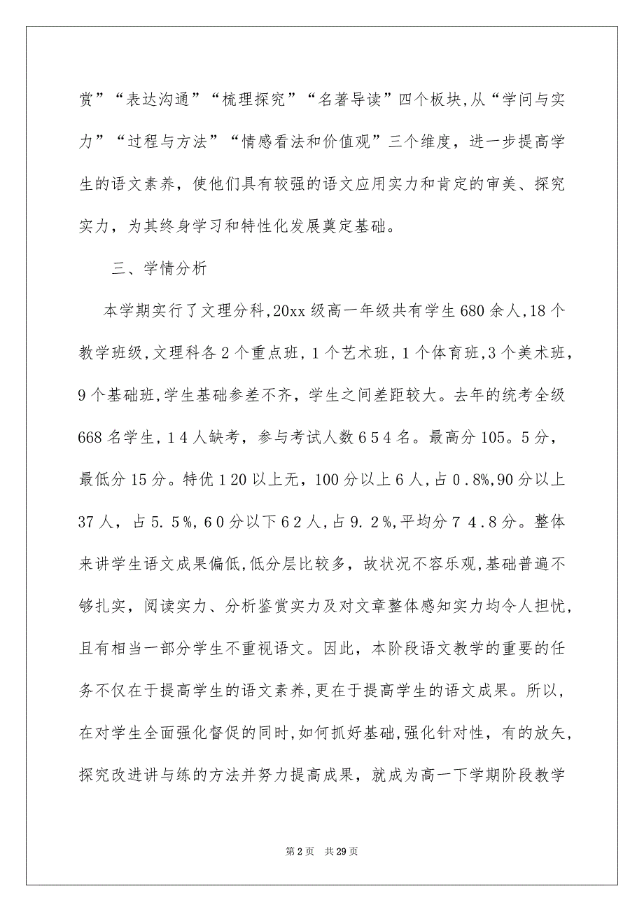 好用的教学安排模板8篇_第2页