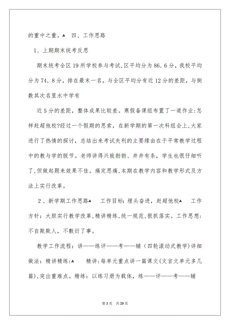 好用的教学安排模板8篇_第3页