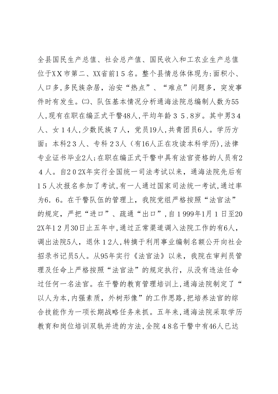 县人民法院关于基层法院建设情况的调研报告_第2页