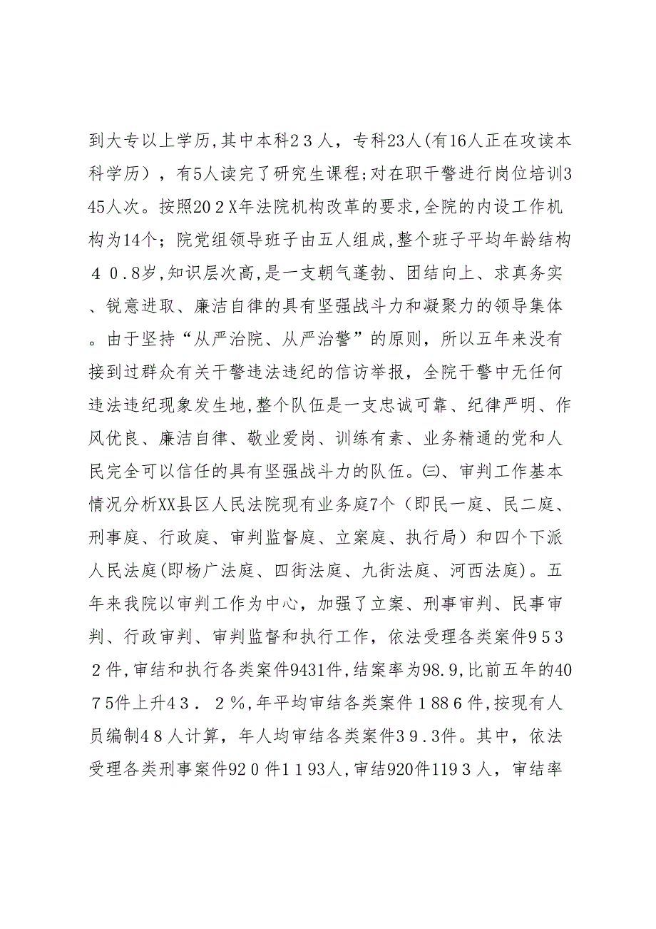 县人民法院关于基层法院建设情况的调研报告_第3页