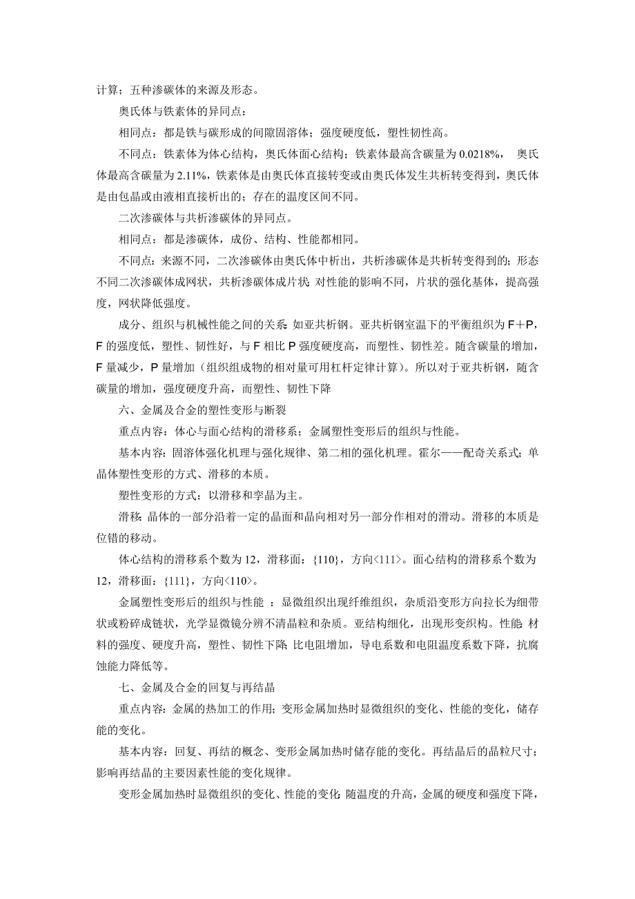 材料科学基础知识点总结_第3页