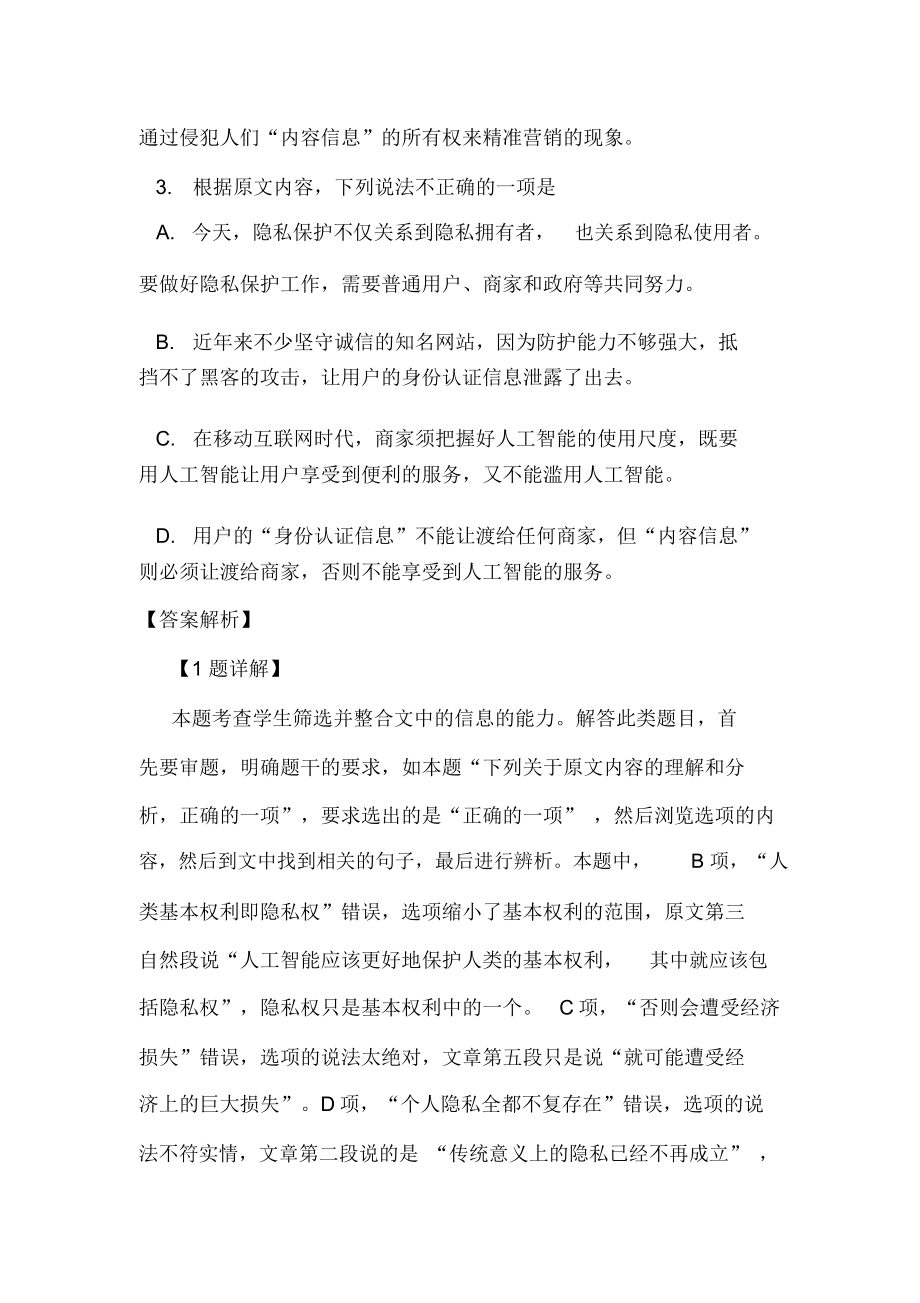 广东省梅州市2019届高三3月总复习质检语文试题_第4页