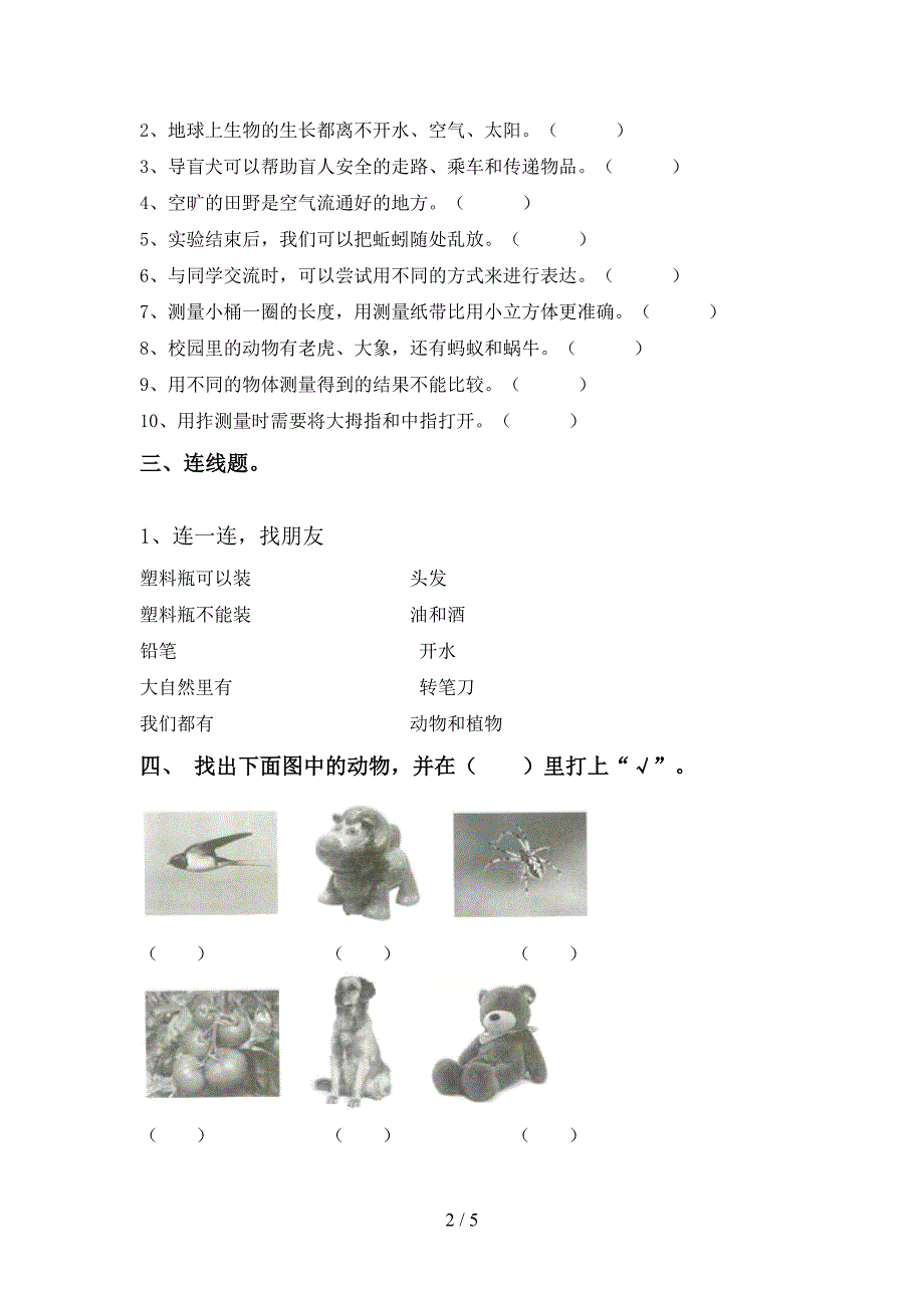 教科版一年级科学上册期中试卷(汇总).doc_第2页