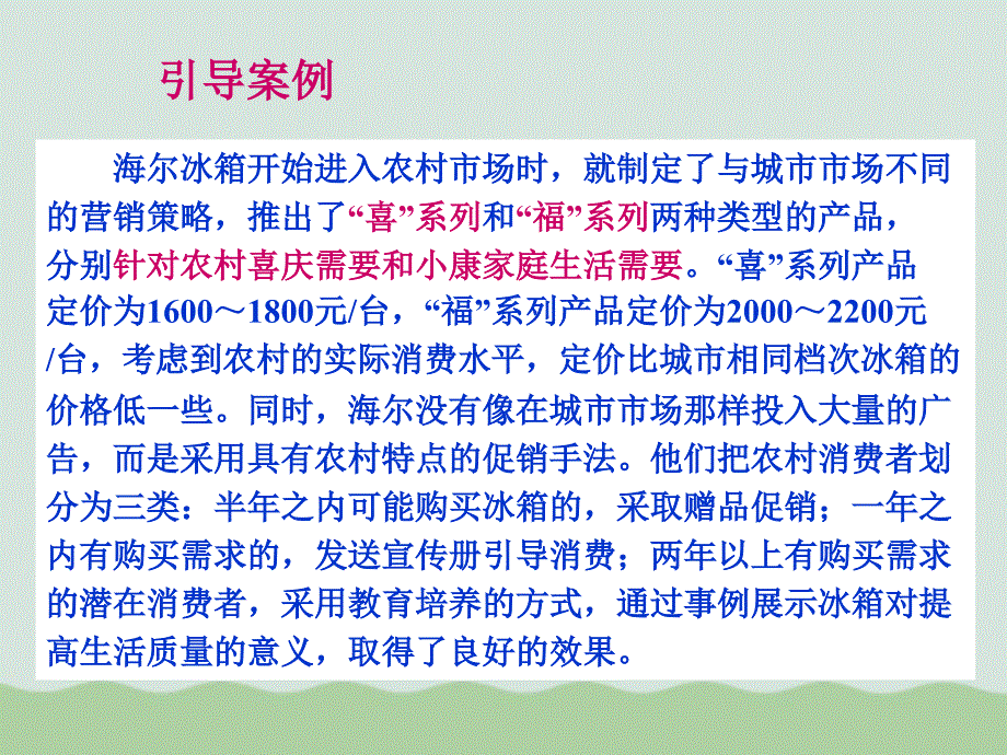 消费者购买者行为分析课件_第2页