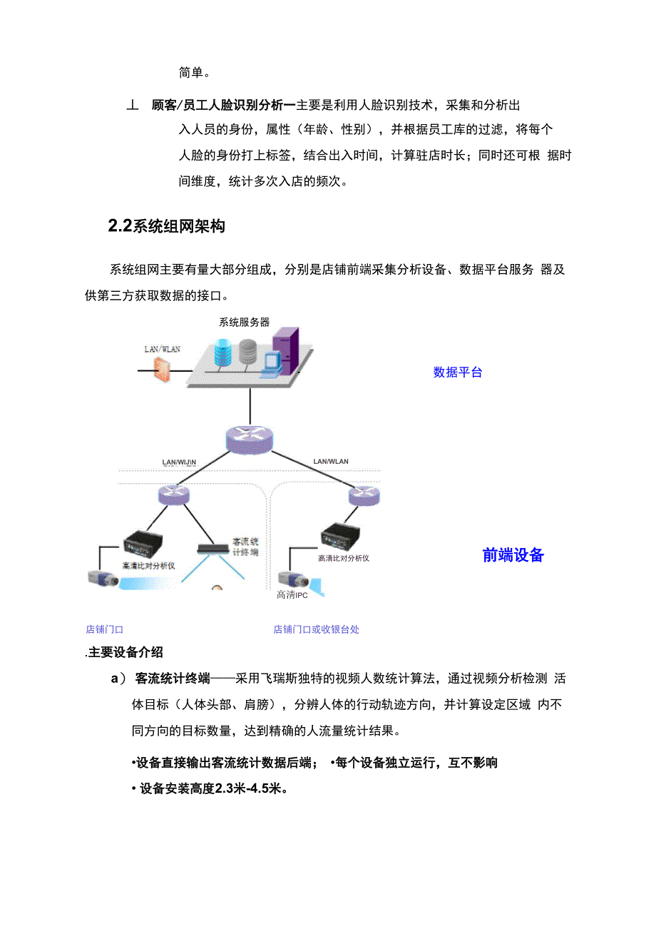 智慧商业客流量统计系统方案_第4页