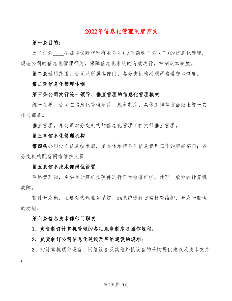 2022年信息化管理制度范文_第1页