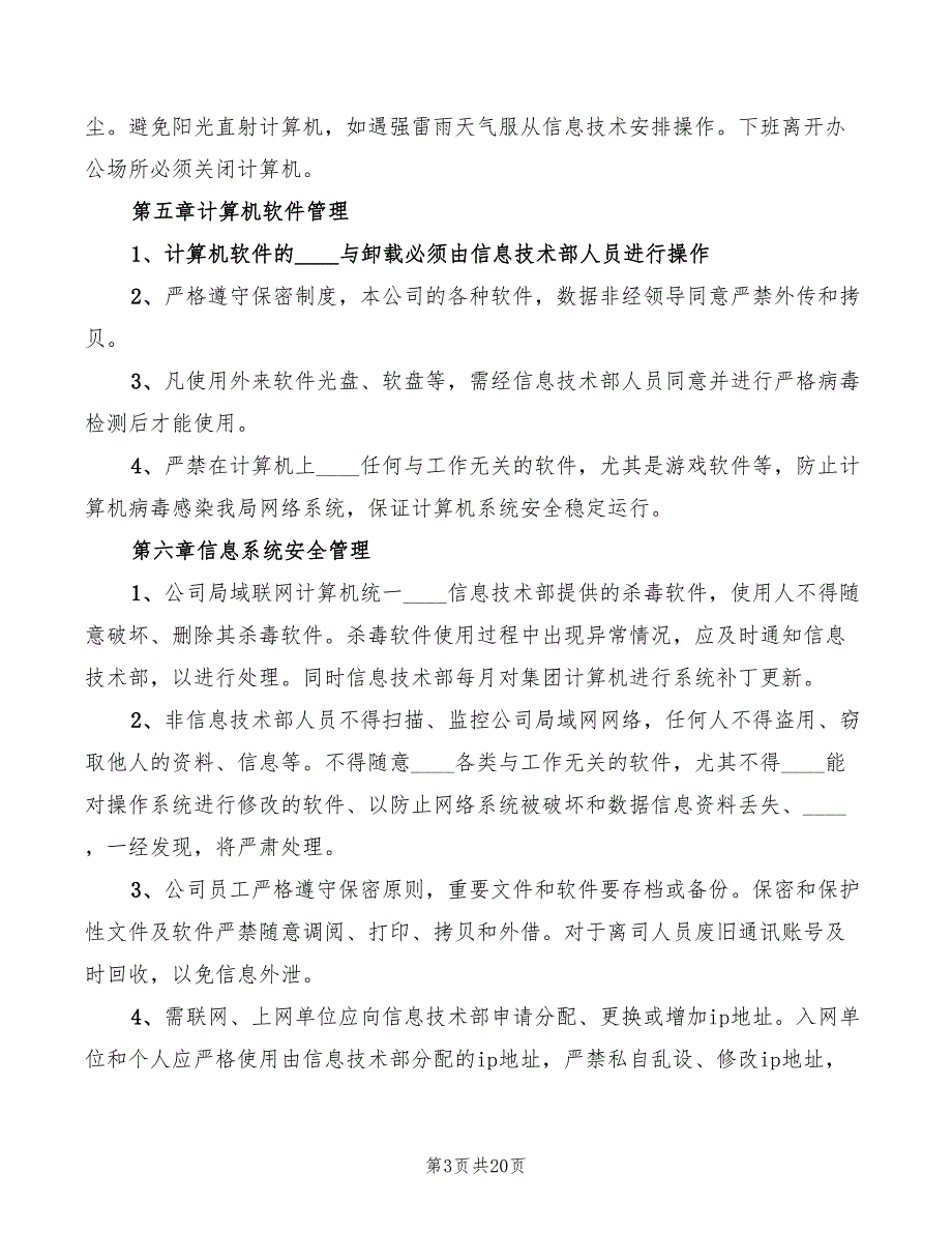 2022年信息化管理制度范文_第3页