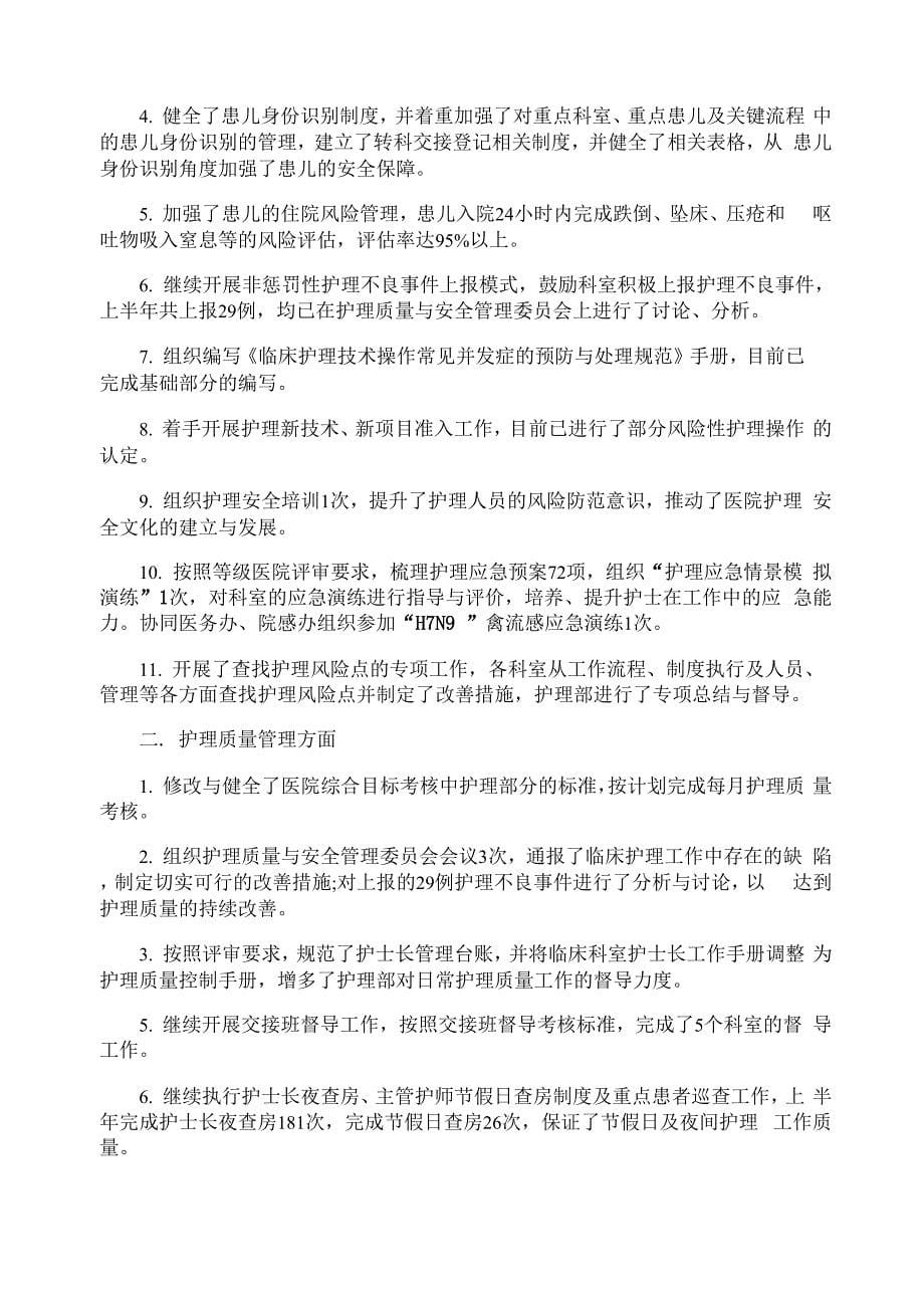 2022护理上半年工作总结5篇_第5页