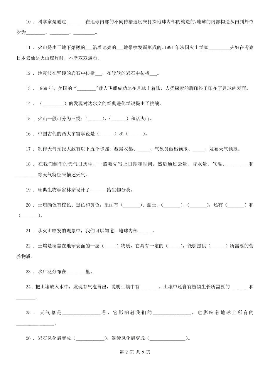 2019-2020学年苏教版科学六年级上册第二单元测试卷B卷精编_第2页