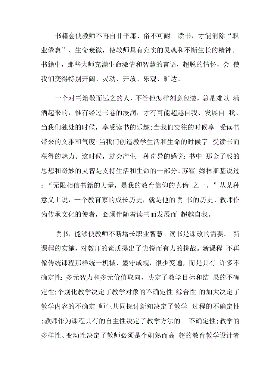 教师读书心得感悟简短范文_第2页