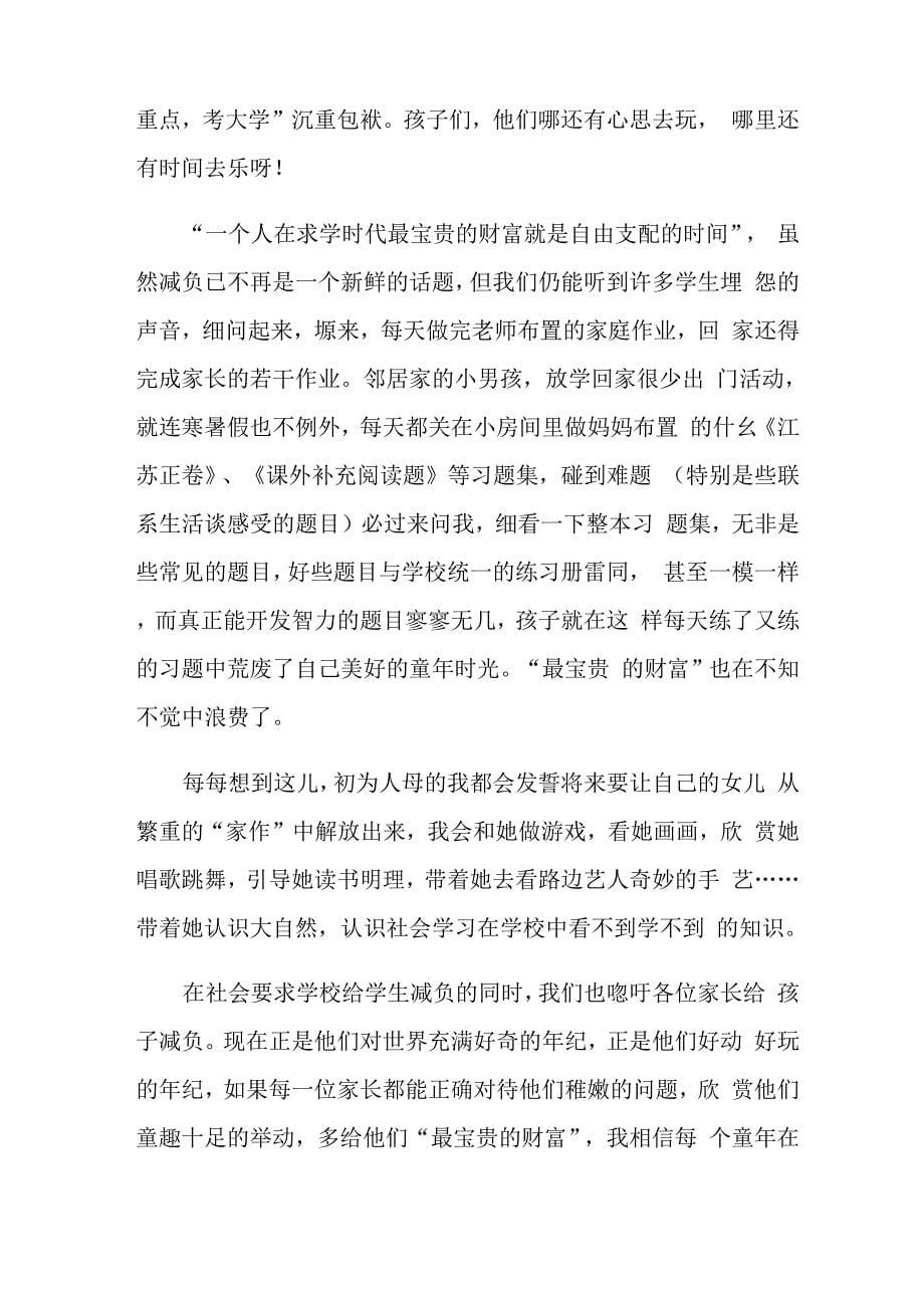 教师读书心得感悟简短范文_第5页