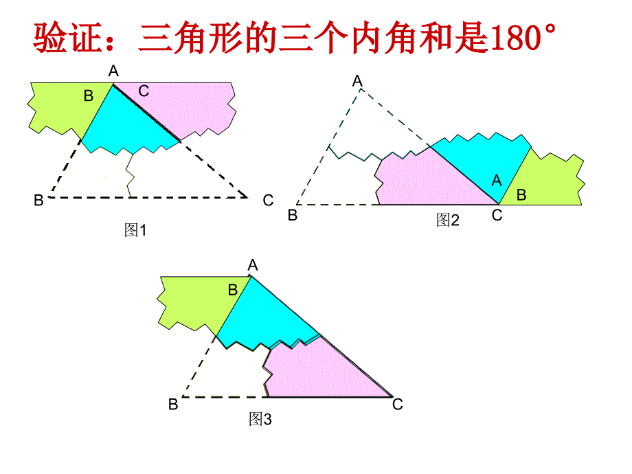 【2014年秋备课】八年级数学上册112与三角形有关的角（第1课时）课件（新版）新人教版_第3页