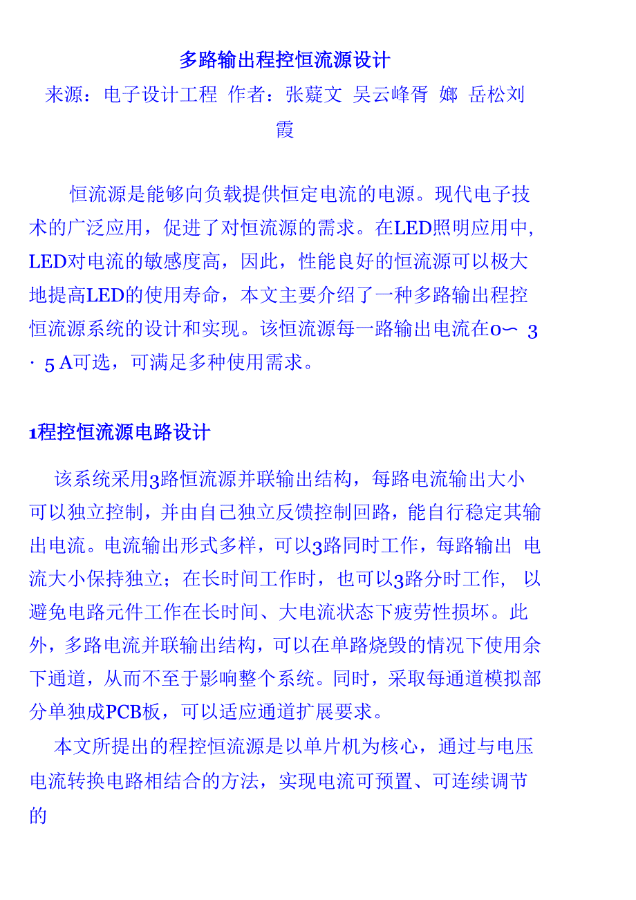 多路输出程控恒流源设计_第1页