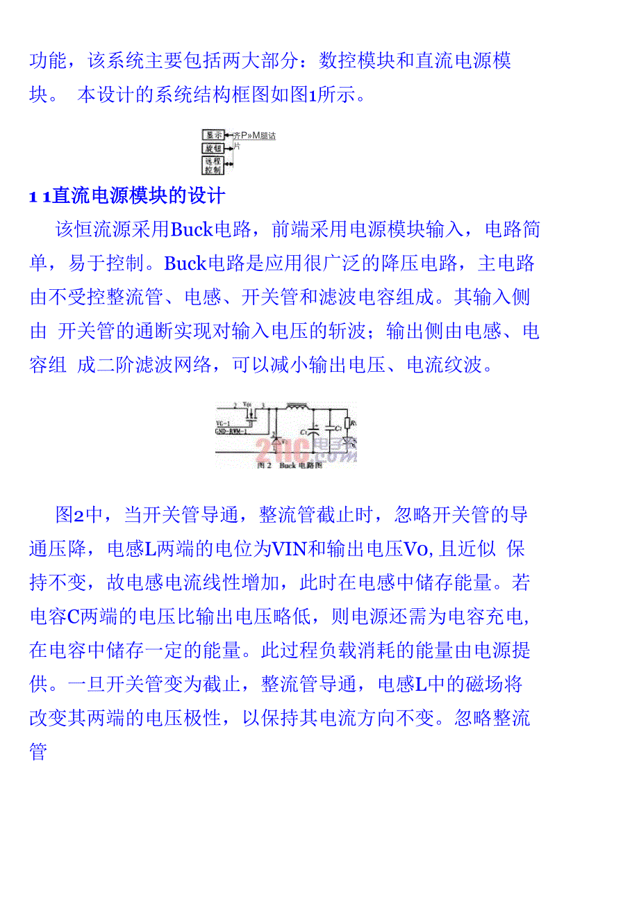 多路输出程控恒流源设计_第2页