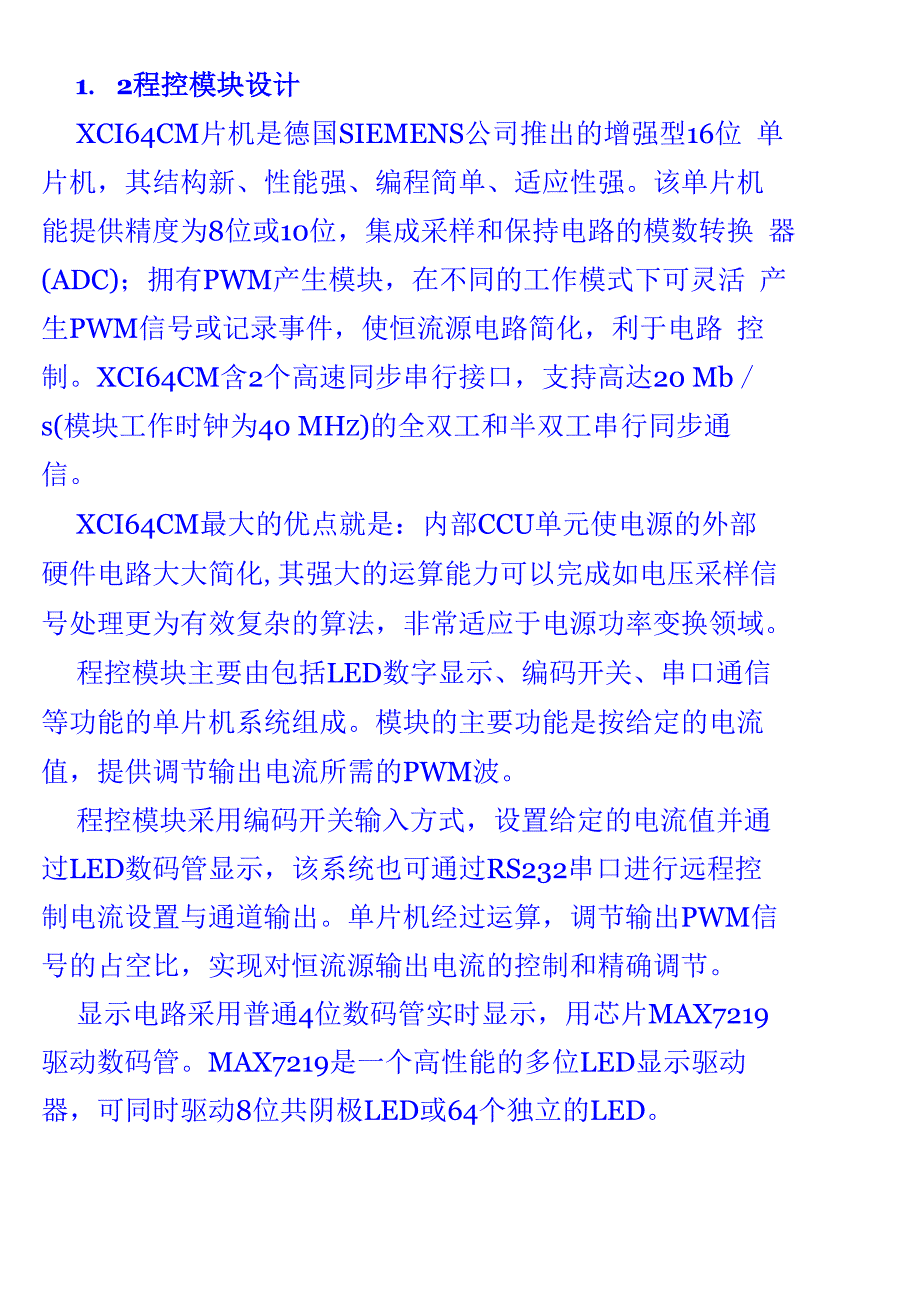 多路输出程控恒流源设计_第4页