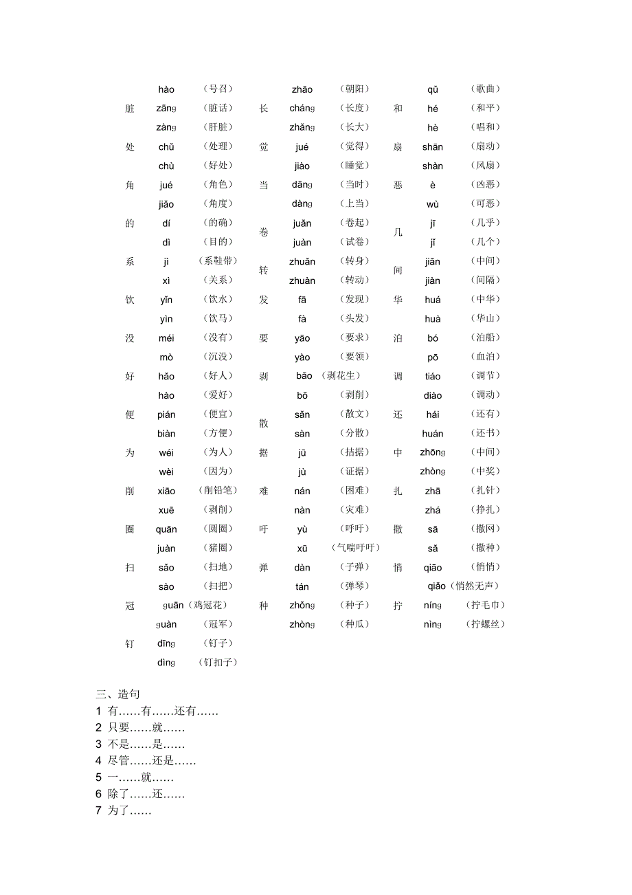 第八册期末 材料_第2页