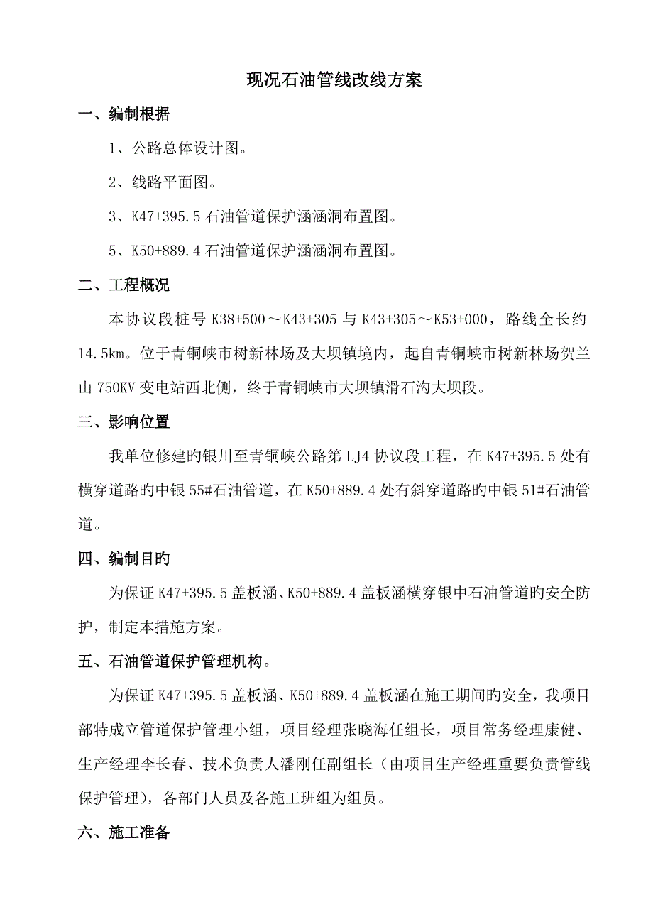 石油管道改线方案_第2页