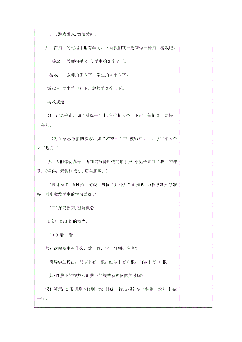 人教版数学三年级上数学倍的认识_第3页