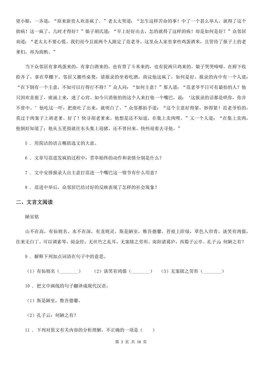 人教版2020年七年级下学期期中考试语文试题B卷(模拟)_第3页