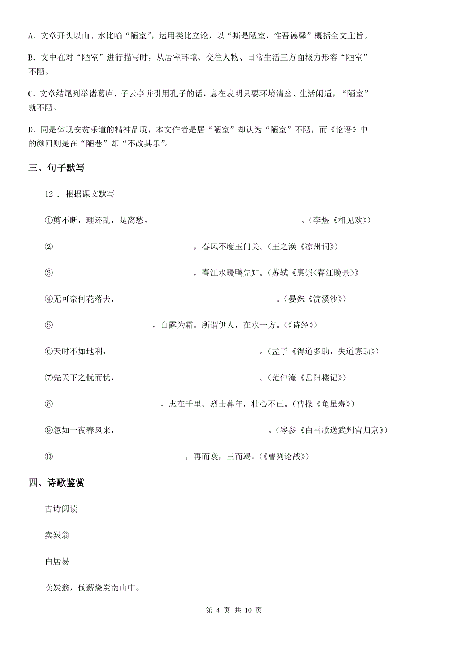 人教版2020年七年级下学期期中考试语文试题B卷(模拟)_第4页