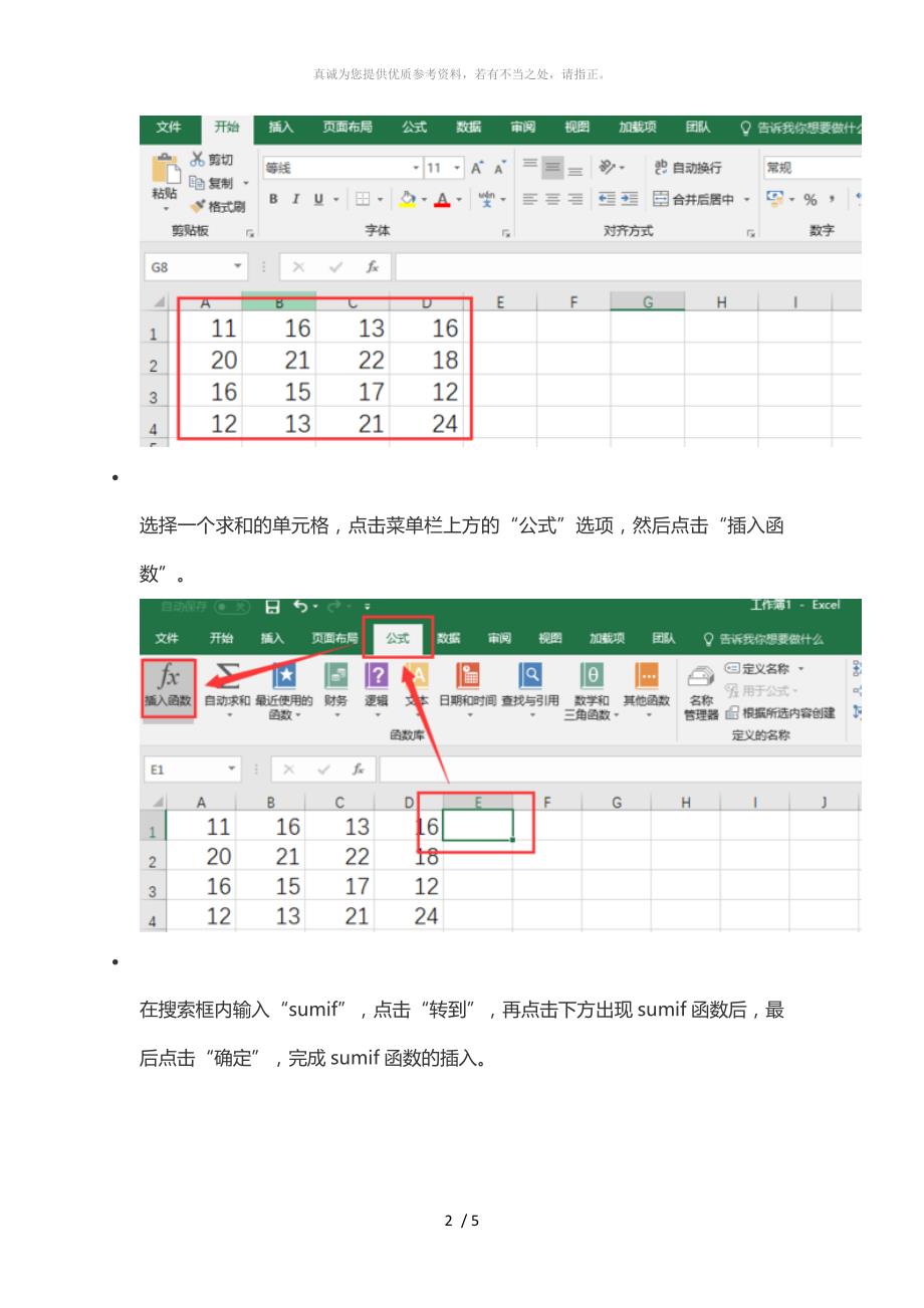 sumif函数的使用方法及实例_第2页