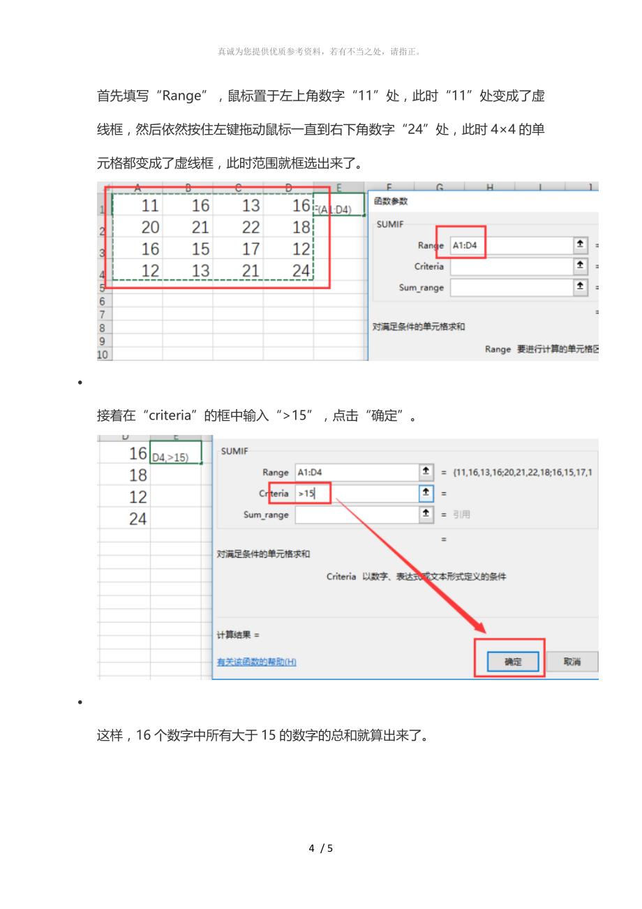 sumif函数的使用方法及实例_第4页