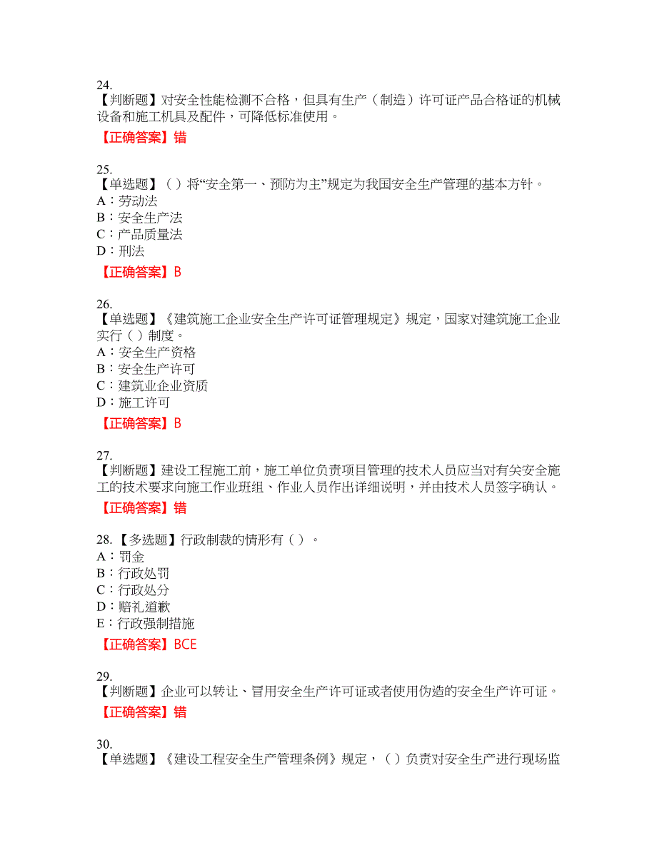 2022年湖北省安全员C证资格考试内容及模拟押密卷含答案参考8_第5页