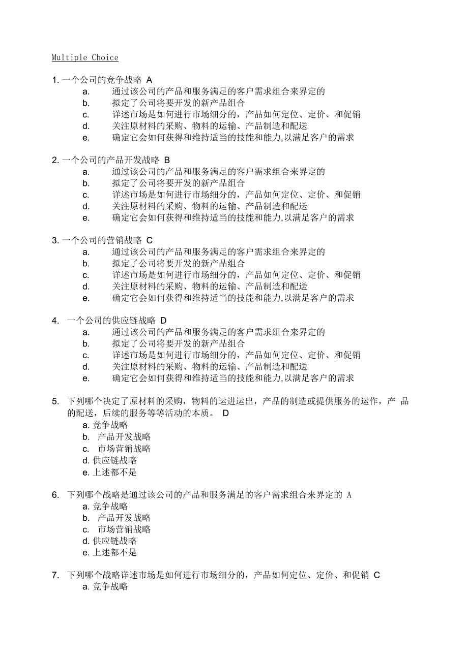 供应链管理第二章练习和答案_第2页