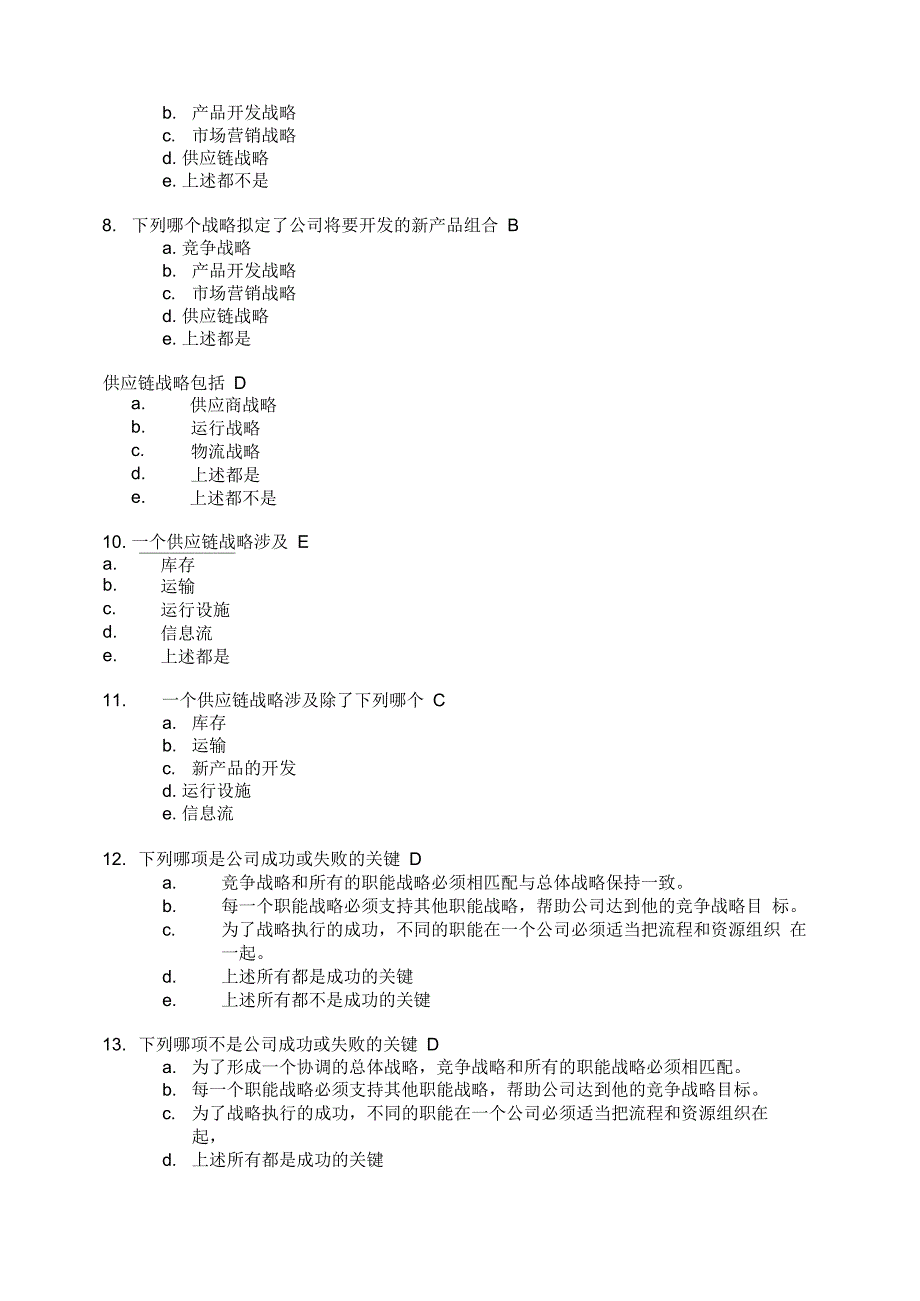 供应链管理第二章练习和答案_第3页