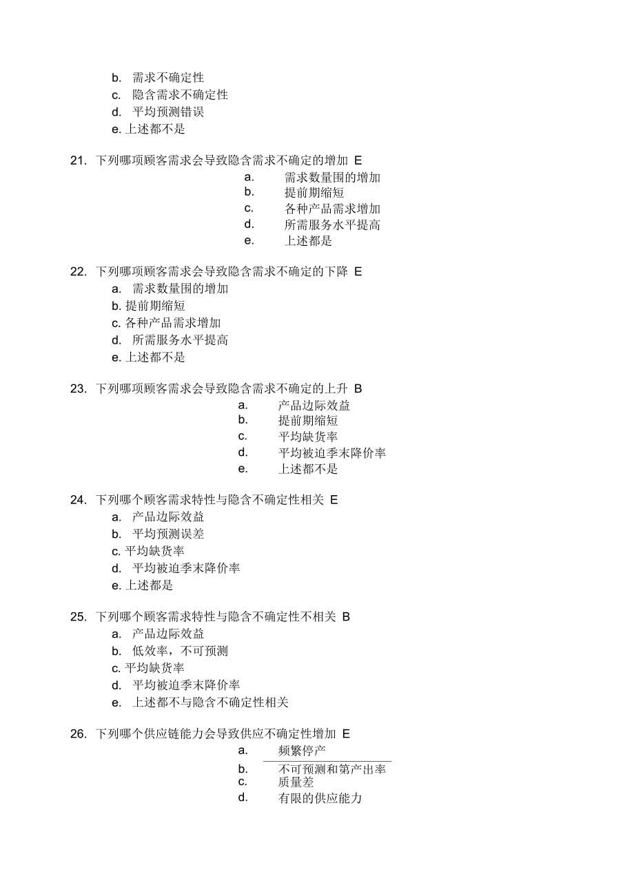 供应链管理第二章练习和答案_第5页