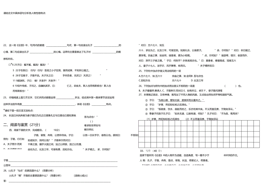 论语选读期末考模拟卷_第2页