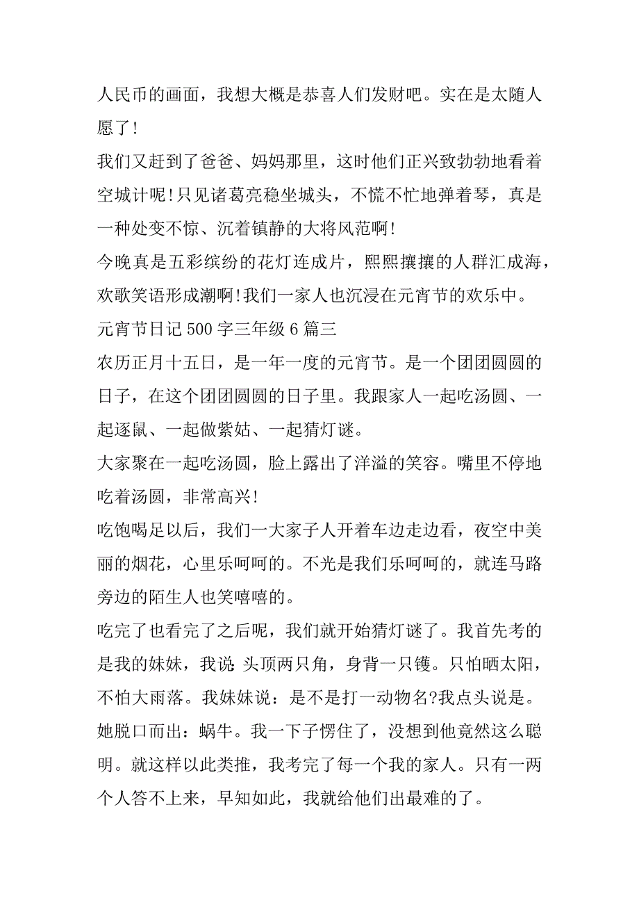 2023年元宵节日记500字三年级6篇（全文完整）_第3页