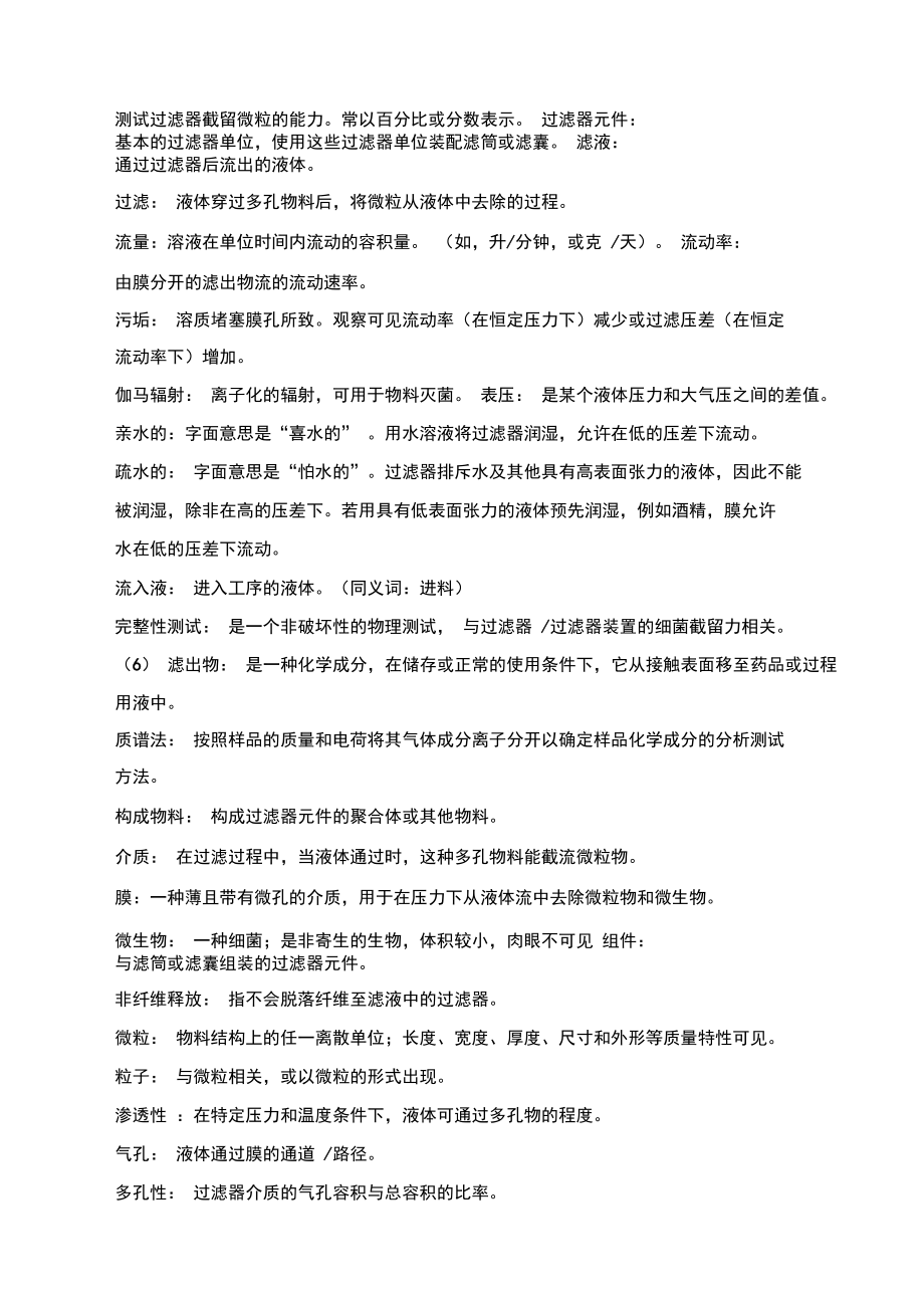 PDA技术报告NO26版中文DOC_第4页