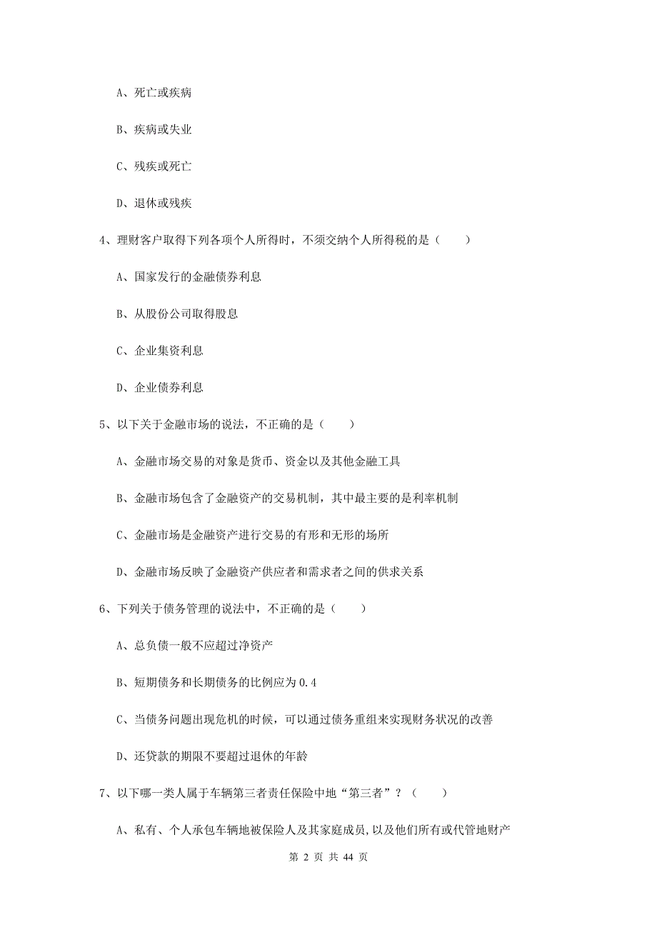 中级银行从业资格证《个人理财》考前检测试题B卷 附答案.doc_第2页