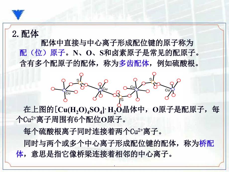 第七章配位化合物_第3页