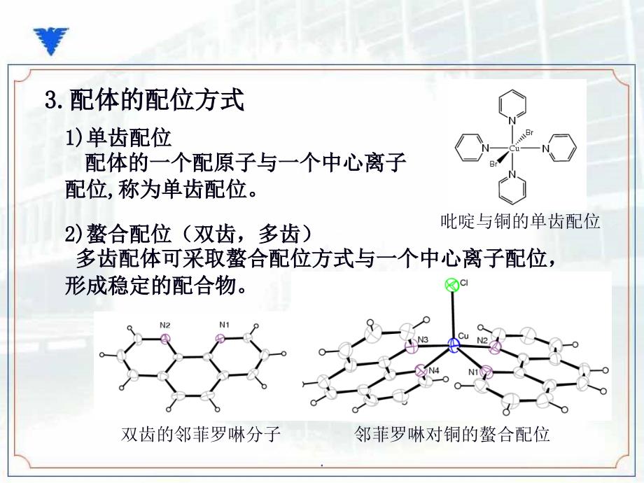 第七章配位化合物_第4页