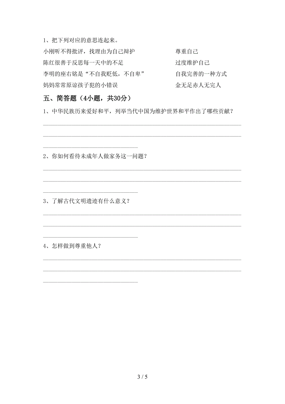 新人教版六年级上册《道德与法治》期末考试(一套).doc_第3页