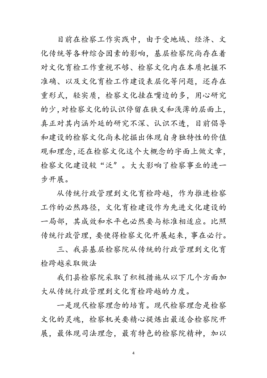 2023年基层检察院职工经验交流范文.doc_第4页